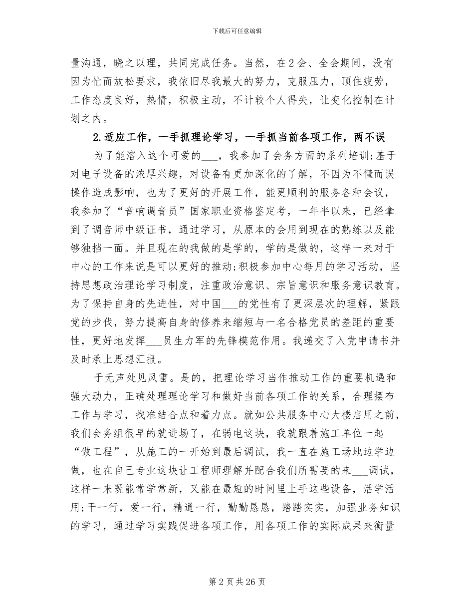 2024年会务个人年底工作总结通用_第2页