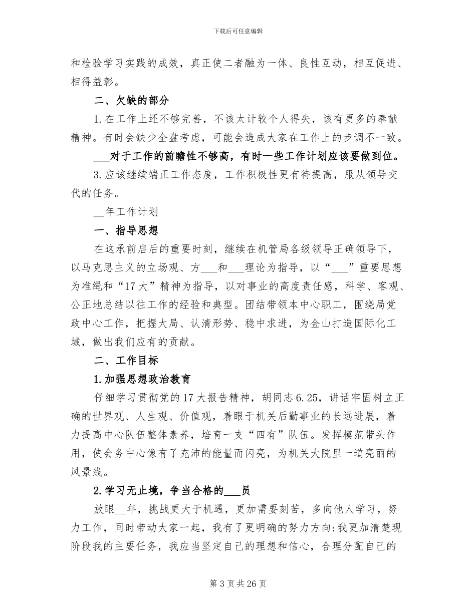 2024年会务个人年底工作总结通用_第3页