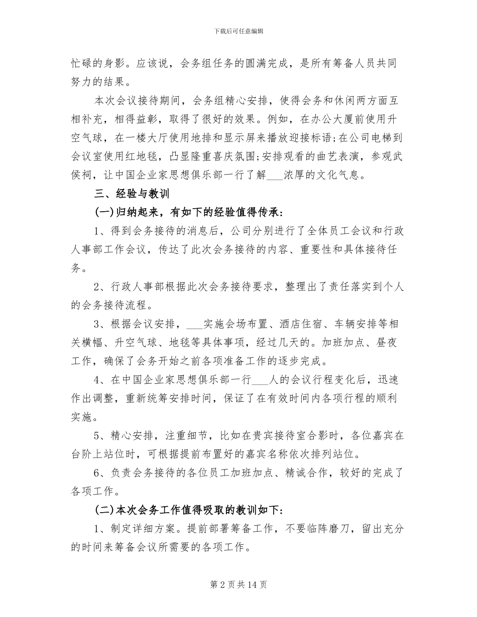 2024年会务年终总结_第2页