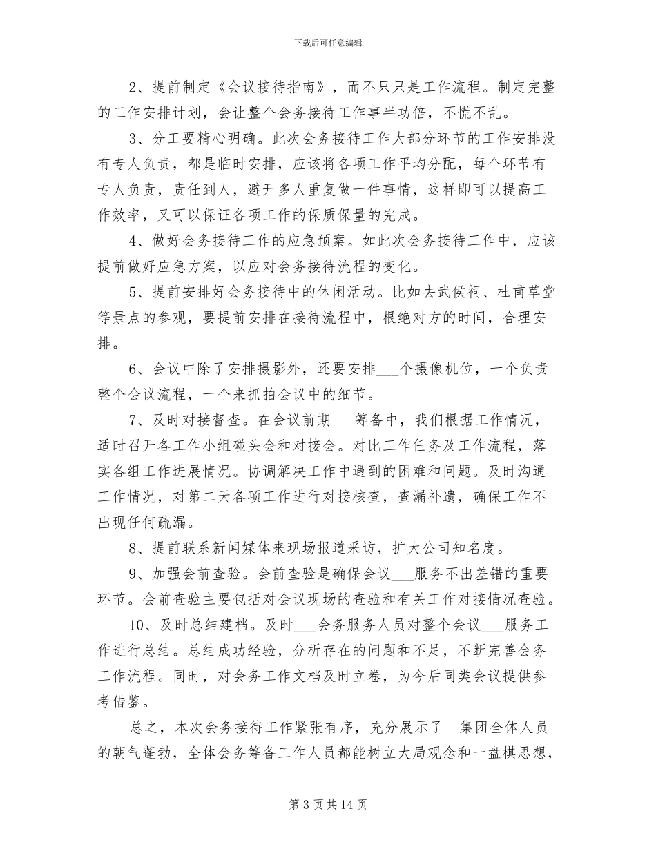 2024年会务年终总结_第3页