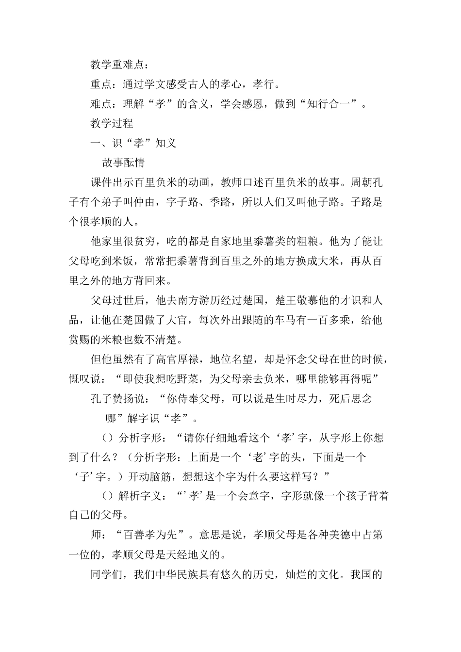 《入则孝》教案_第2页