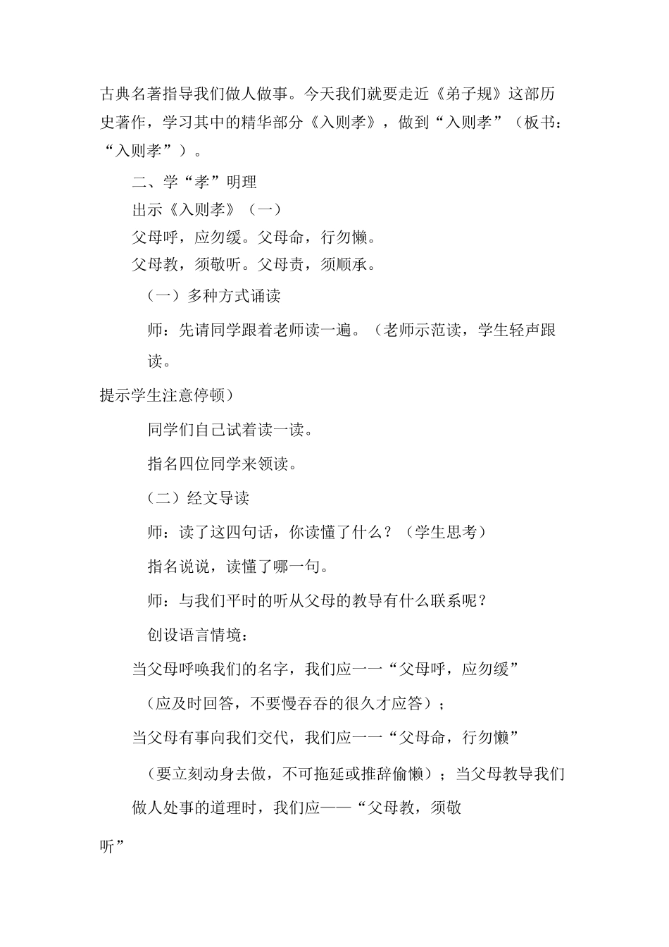 《入则孝》教案_第3页