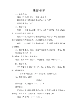 《入则孝》教案