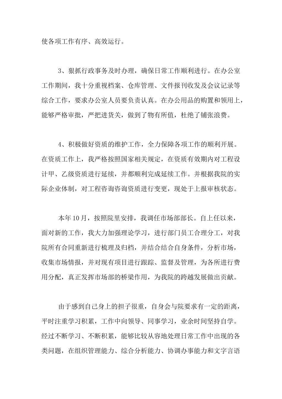 2020年办公室主任工作总结锦集5篇_第2页