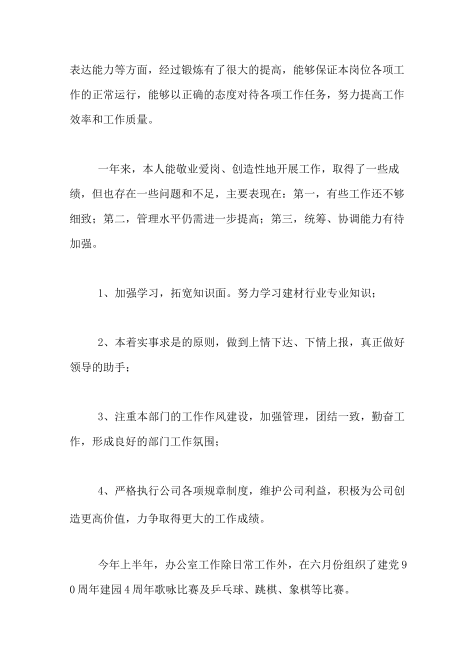 2020年办公室主任工作总结锦集5篇_第3页