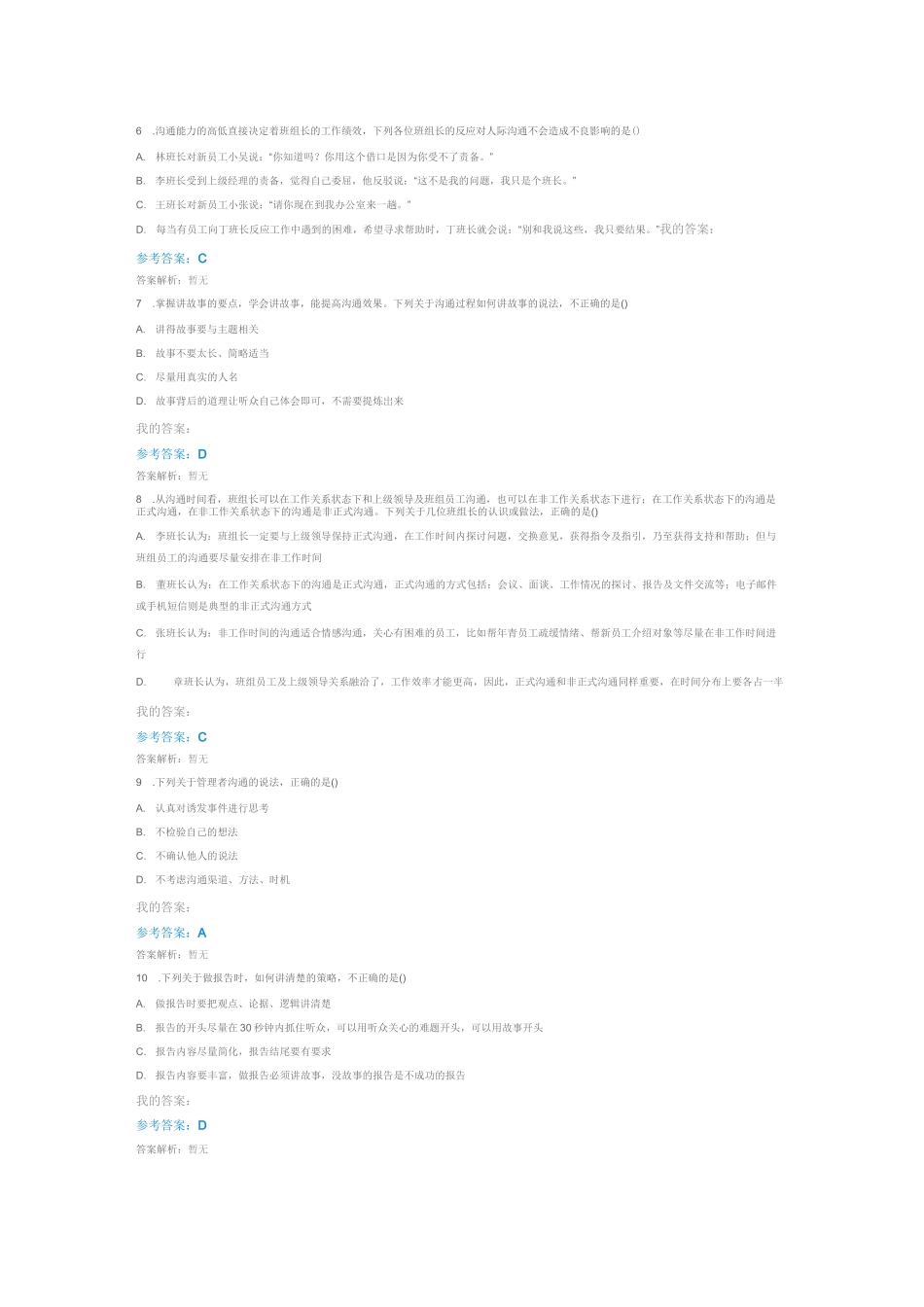 管理沟通实务自测_第2页