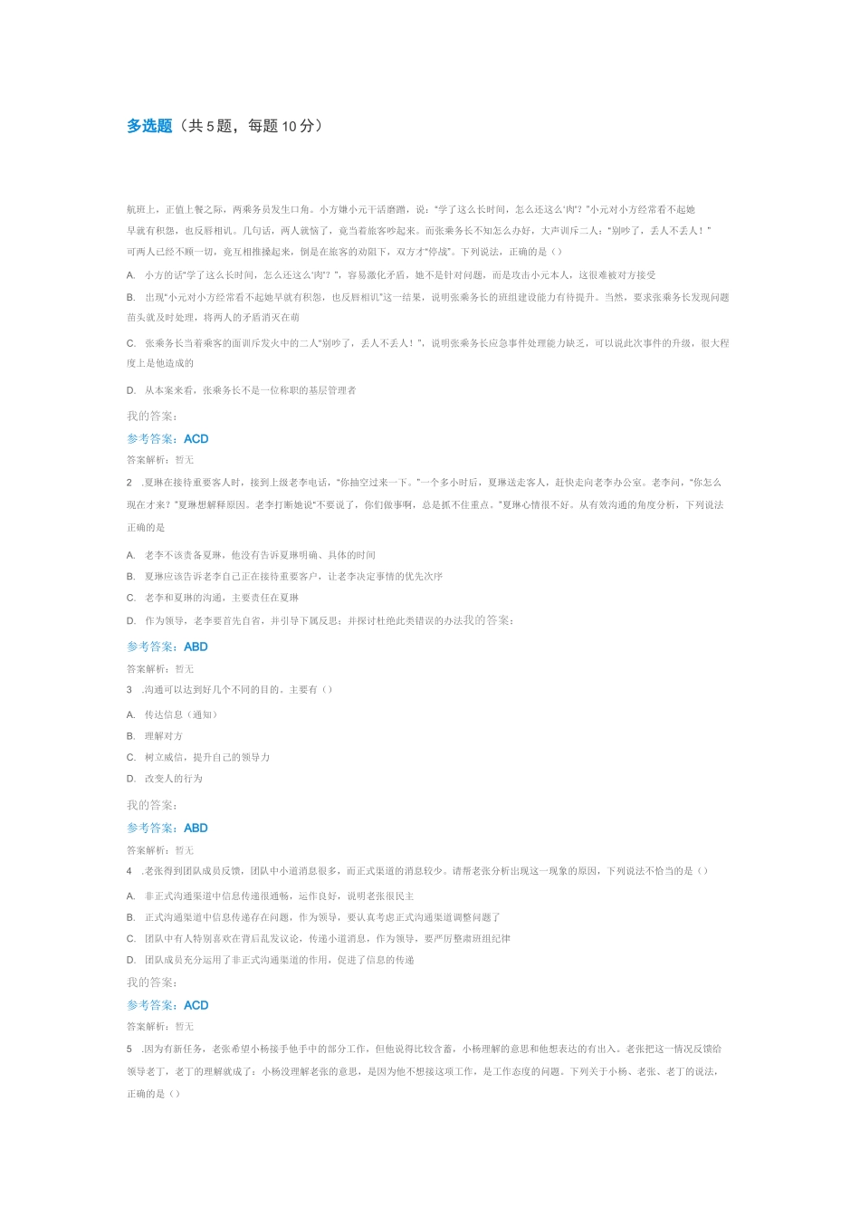 管理沟通实务自测_第3页