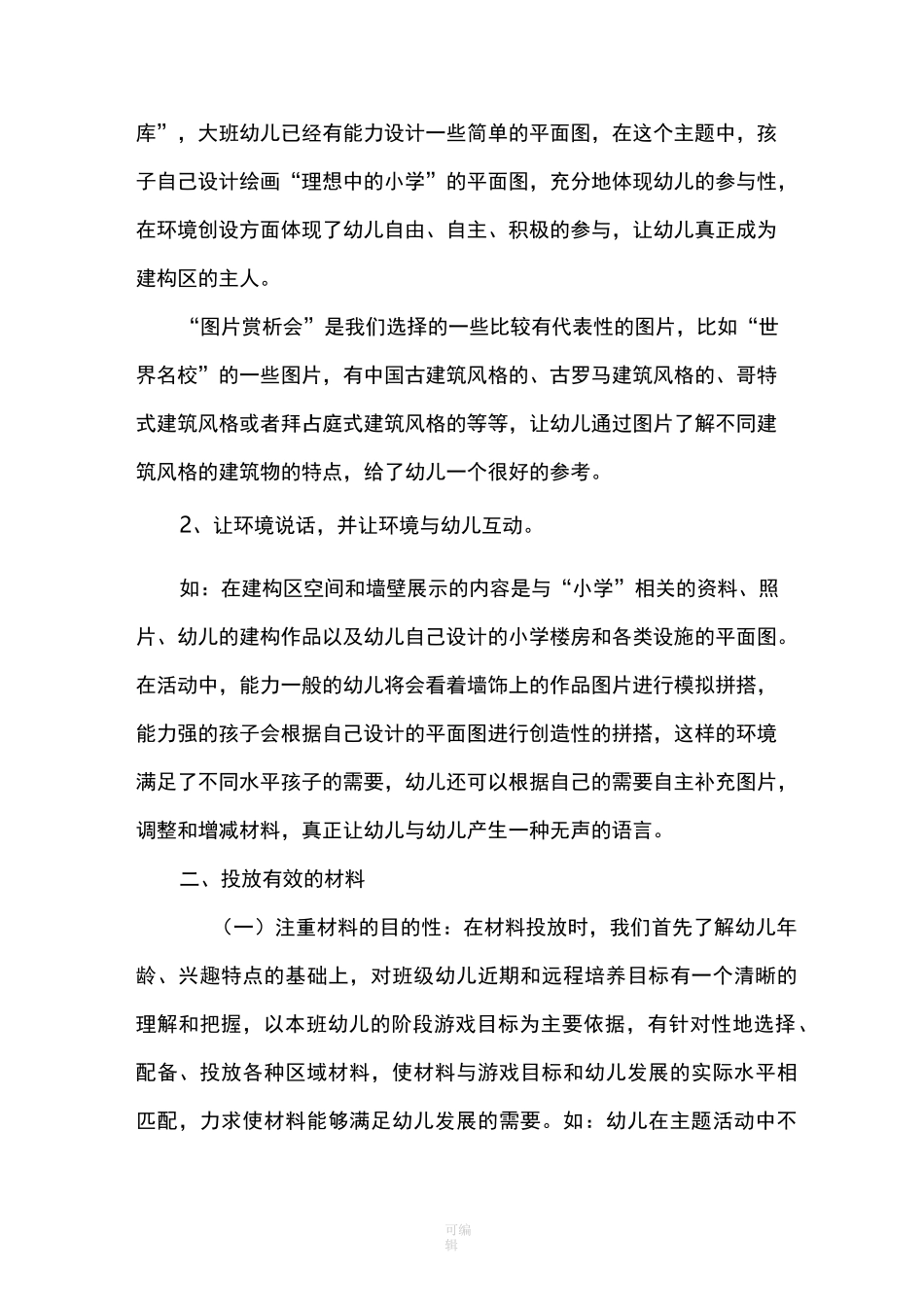 幼儿园区域环境创设_第2页
