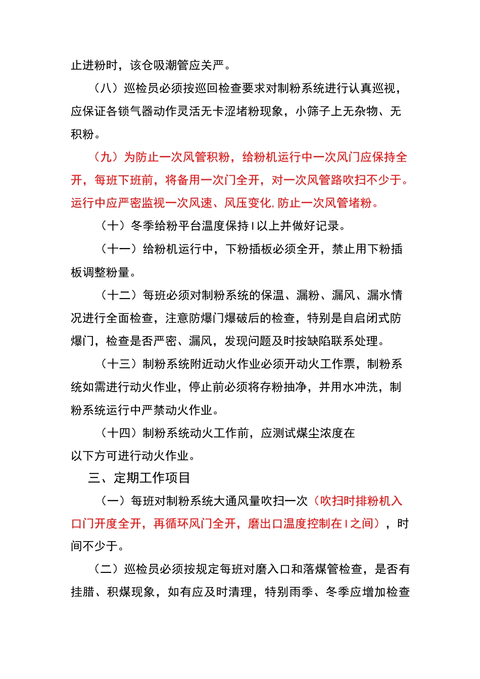 防止制粉系统爆炸技术措施_第3页