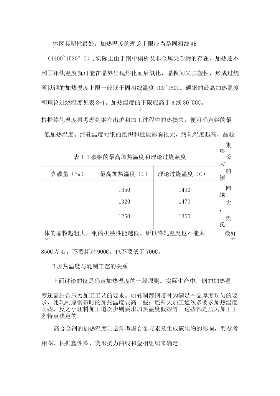 钢坯加热工艺_第2页