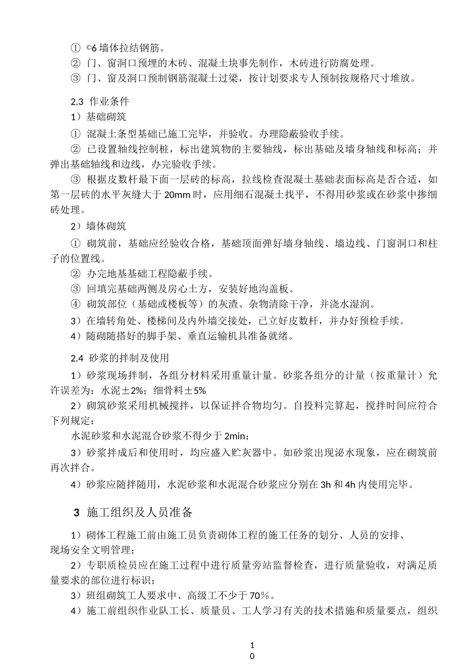 多孔砖施工方案_第2页