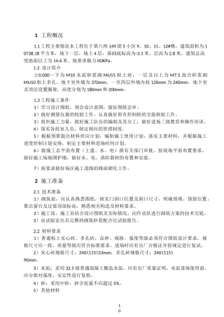 多孔砖施工方案