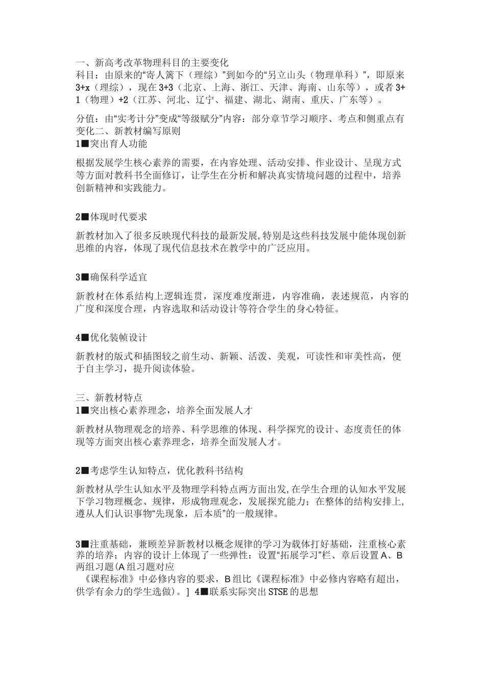 物理新教材变化_第1页