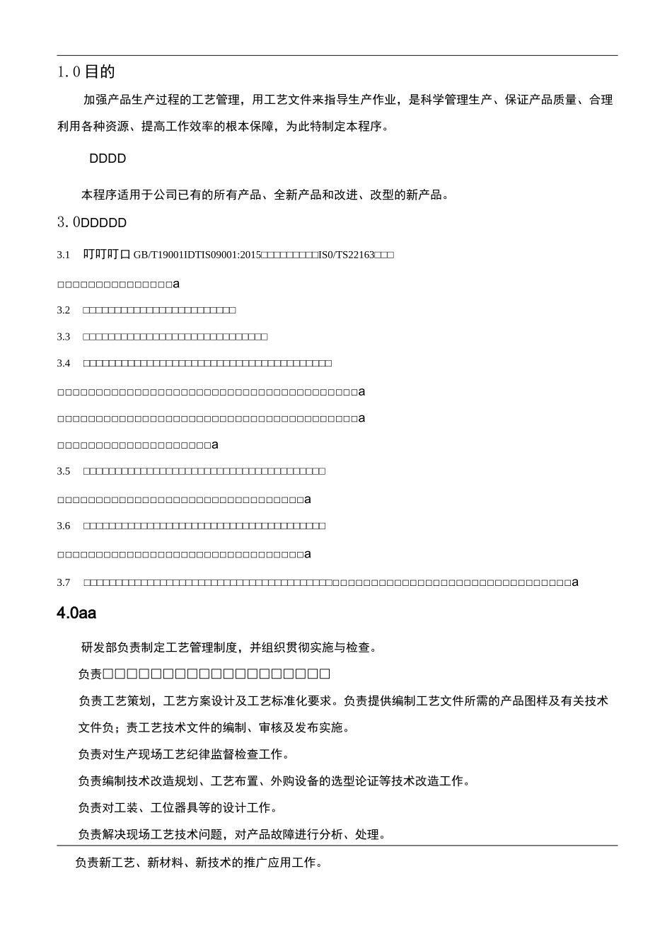 工艺设计管理控制程序_第3页