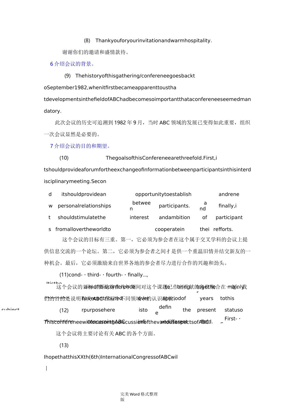 英语国际会议交流用语_第2页