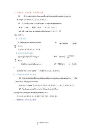 英语国际会议交流用语