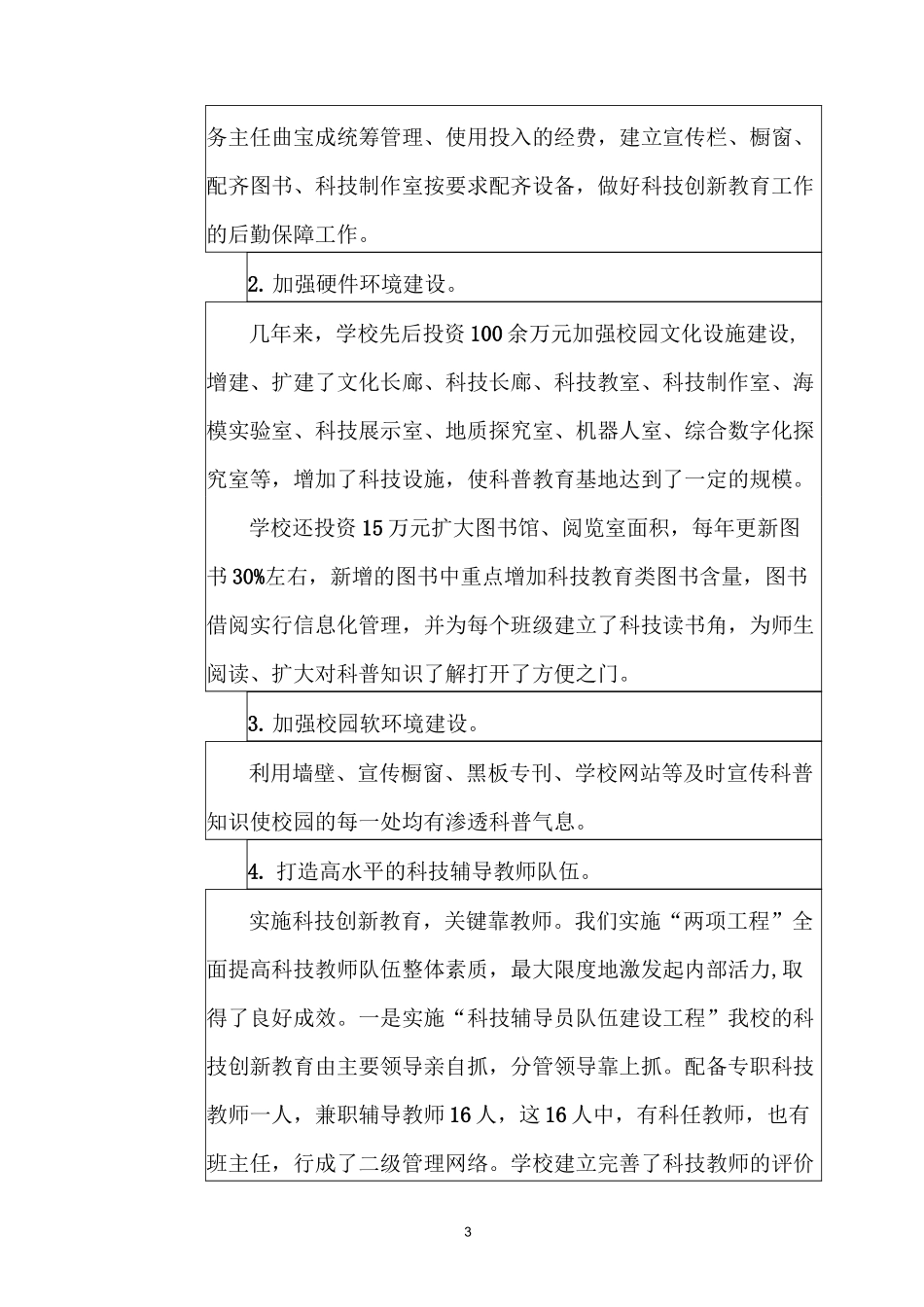 特色学校创建自评报告_第3页