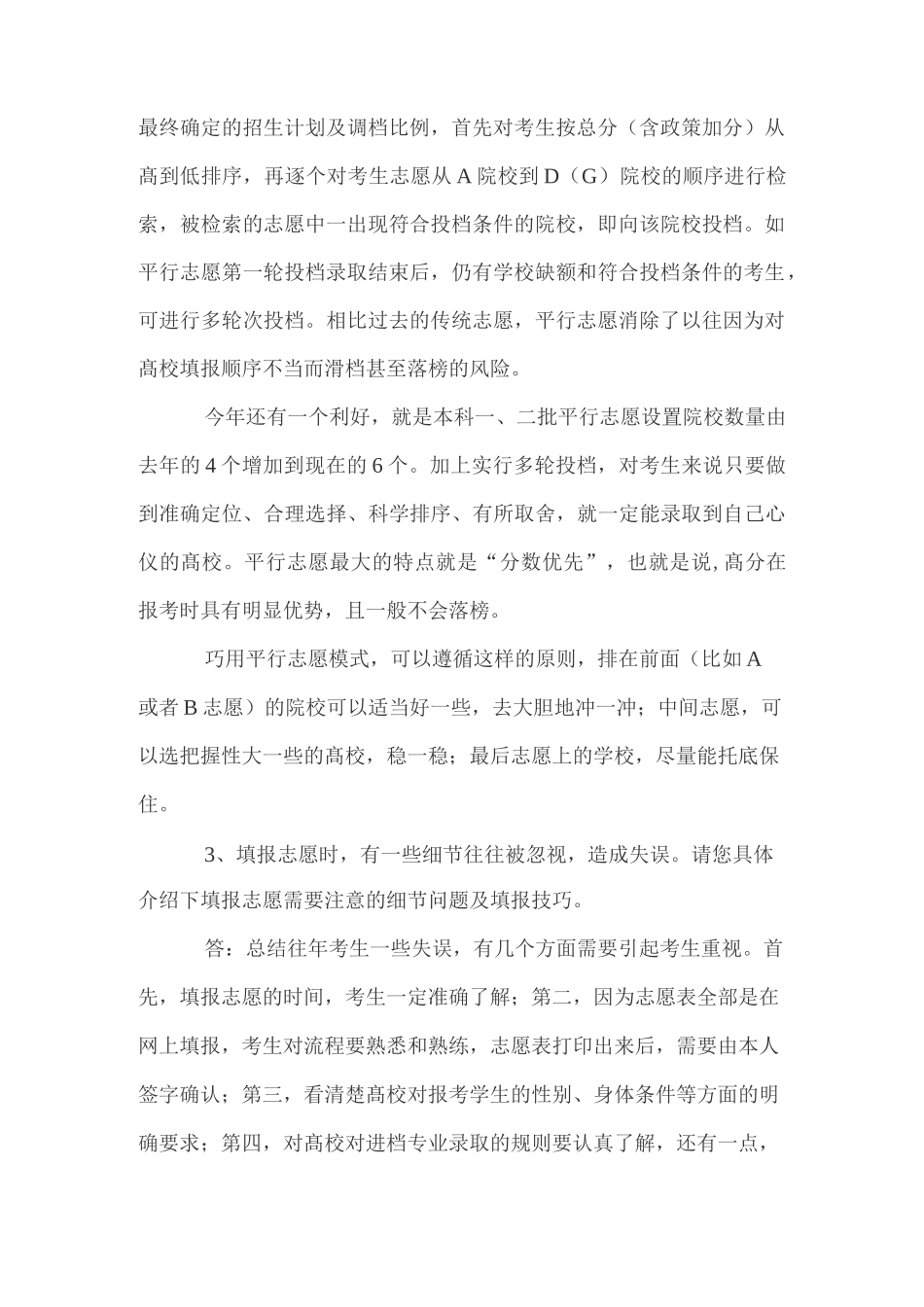 安徽历年高考平行志愿录取规则_第2页