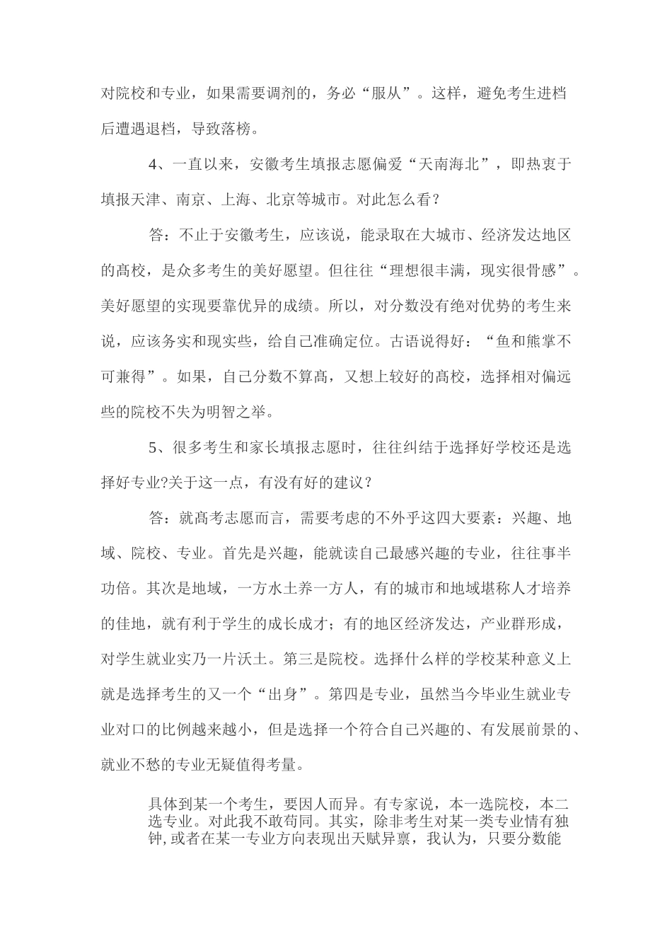 安徽历年高考平行志愿录取规则_第3页