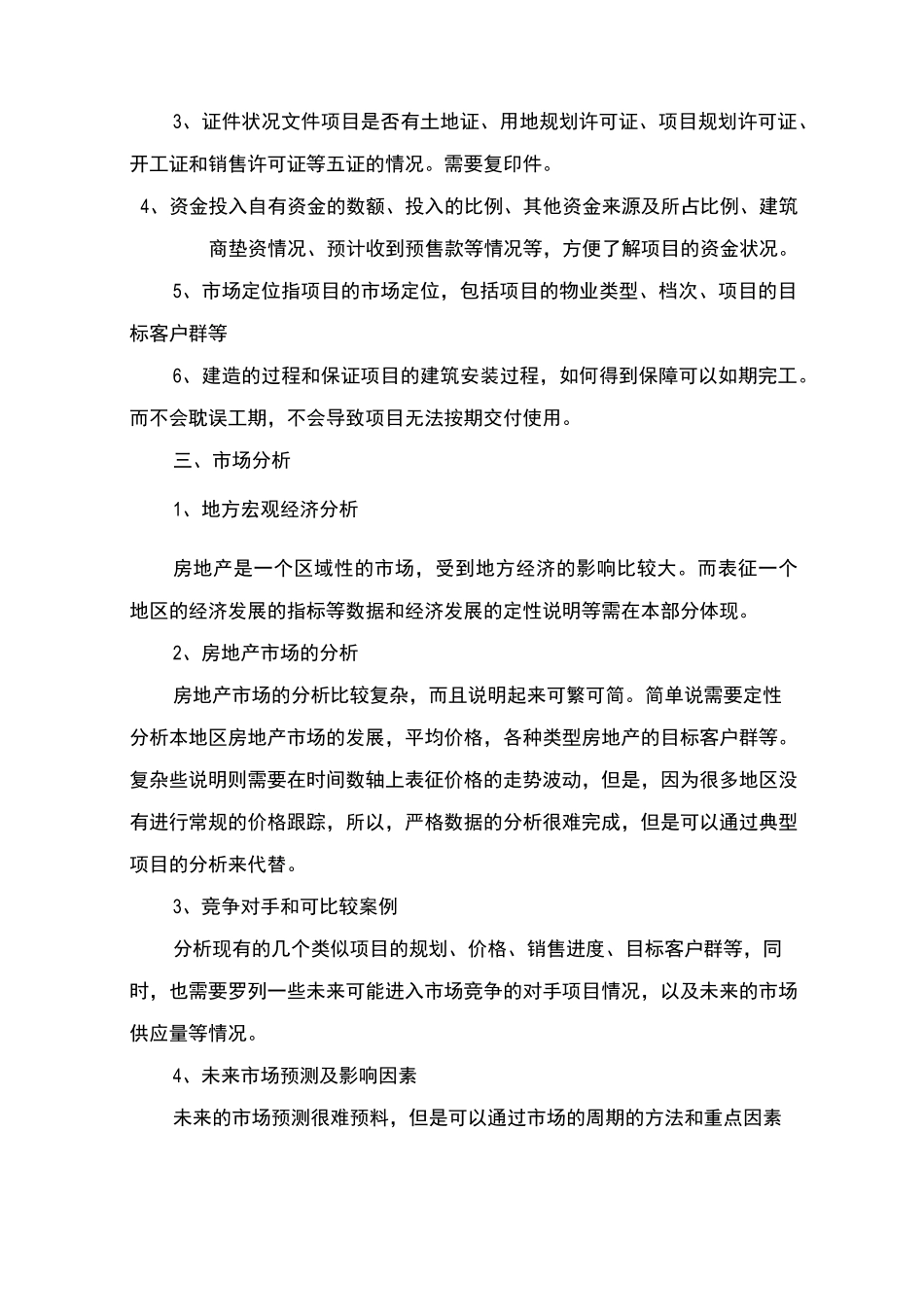 融资计划书-融资计划_第2页