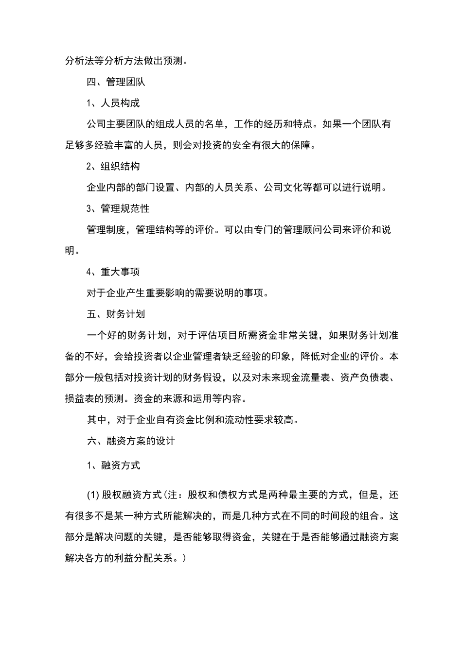 融资计划书-融资计划_第3页