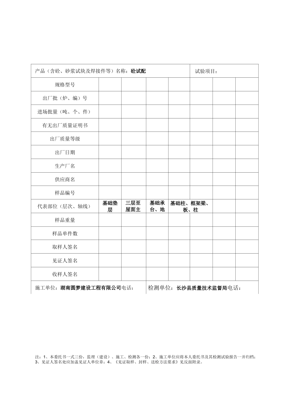 送检委托书(示例)_第1页
