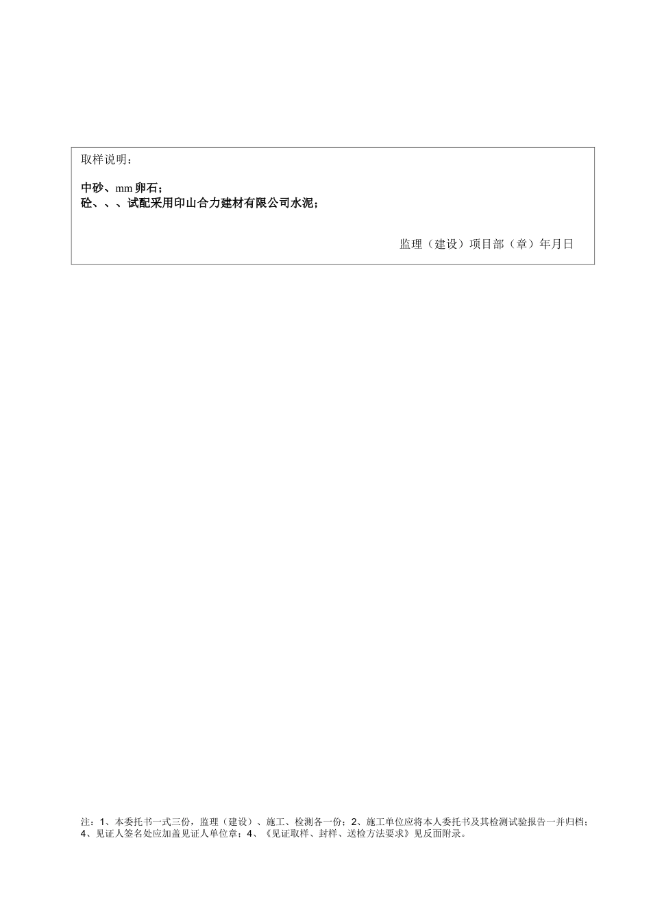 送检委托书(示例)_第2页