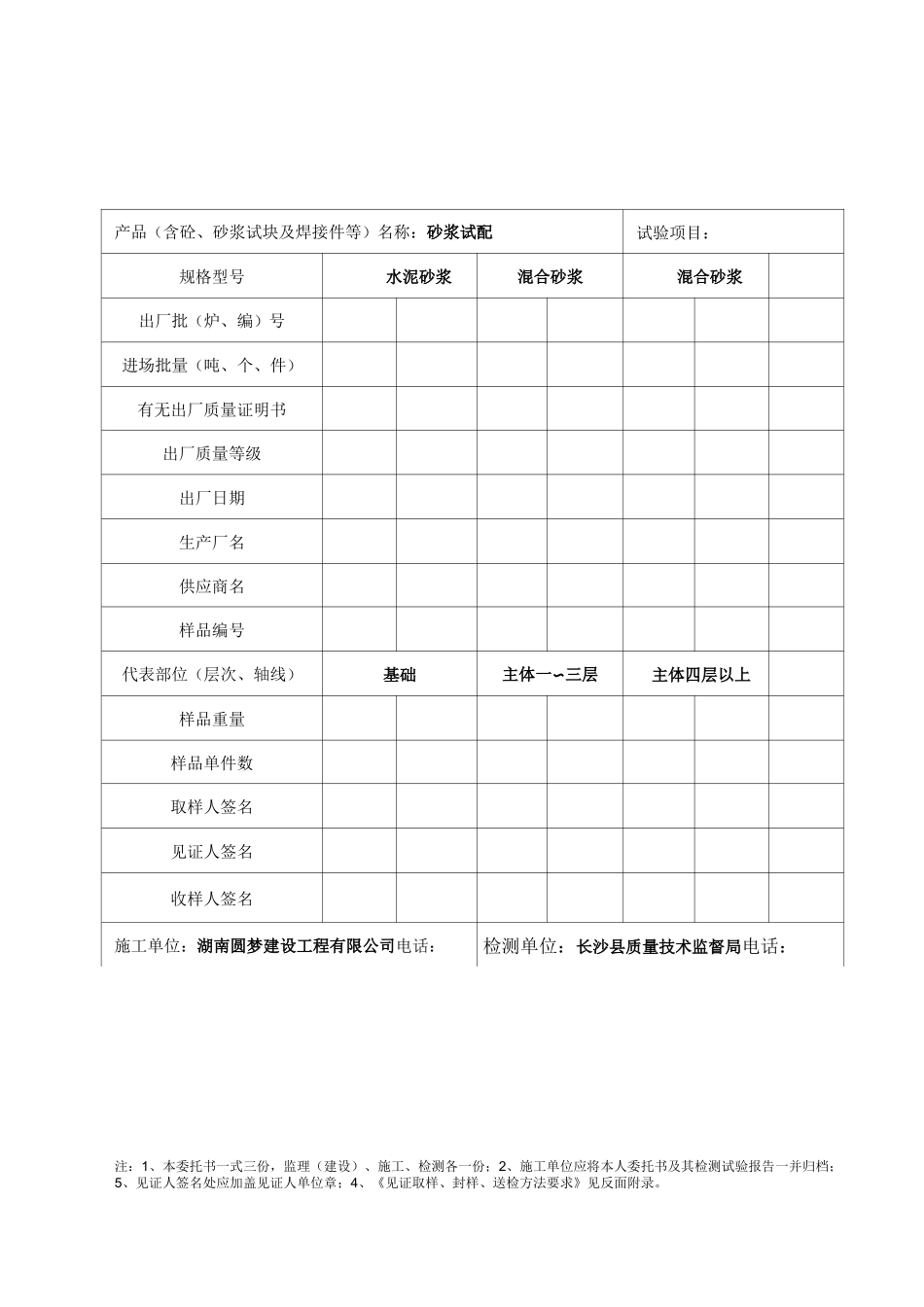 送检委托书(示例)_第3页
