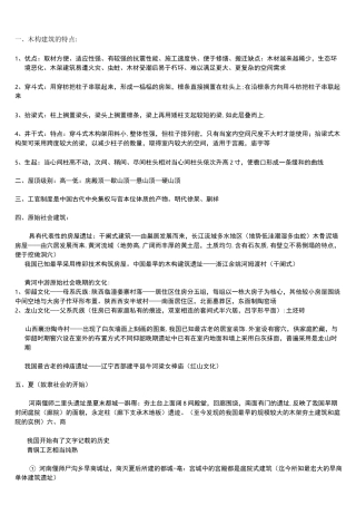 (完整)中国建筑史考试复习资料