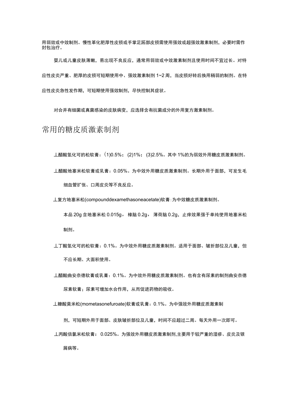 外用糖皮质激素分类、用法用量、注意事项与不良反应-综述_第3页