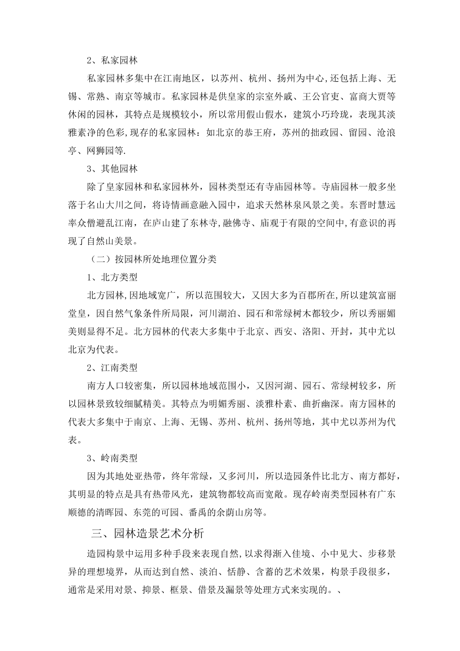 中国古典园林赏析_第2页