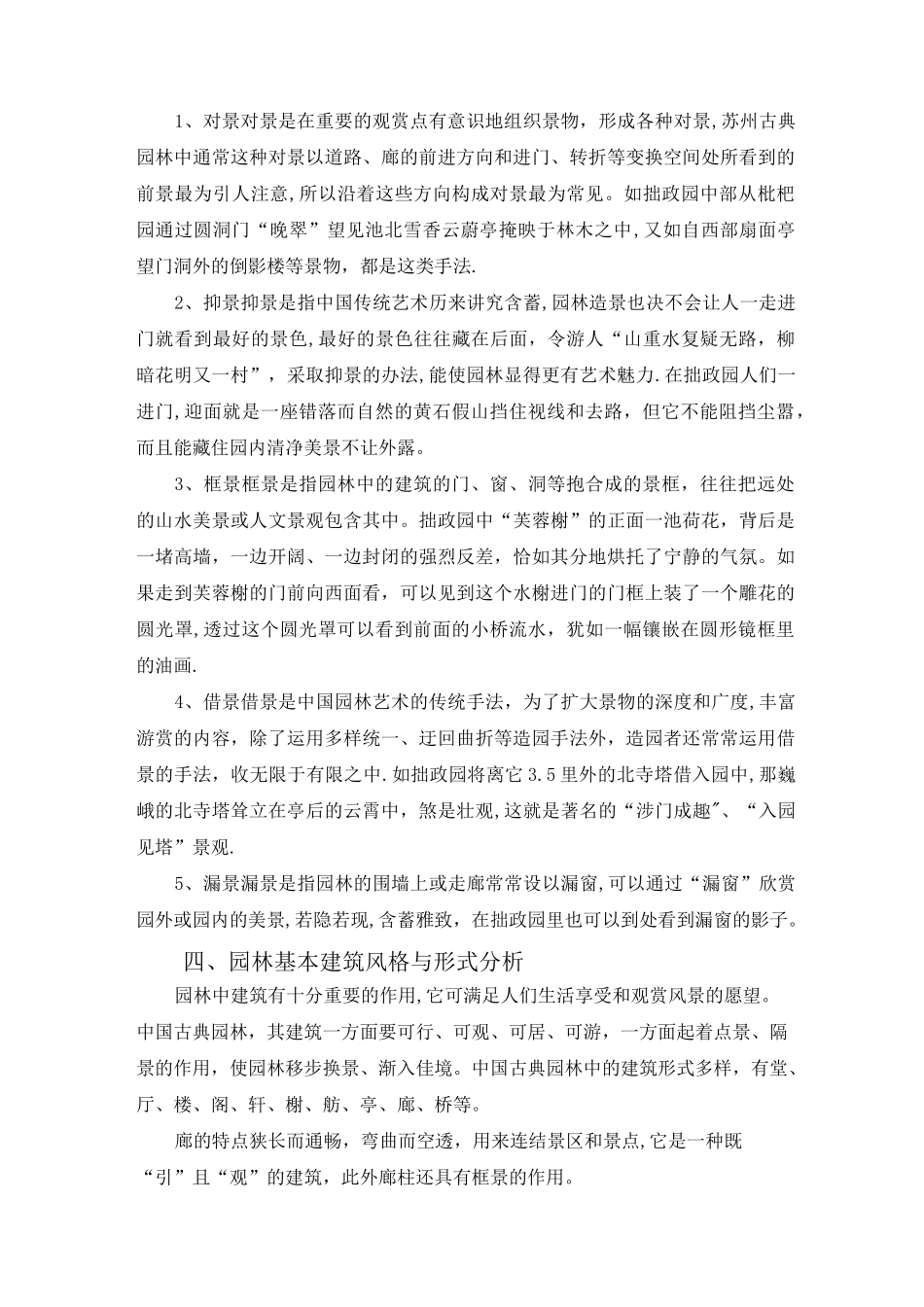 中国古典园林赏析_第3页