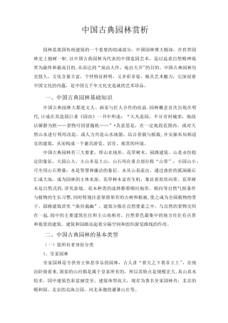 中国古典园林赏析