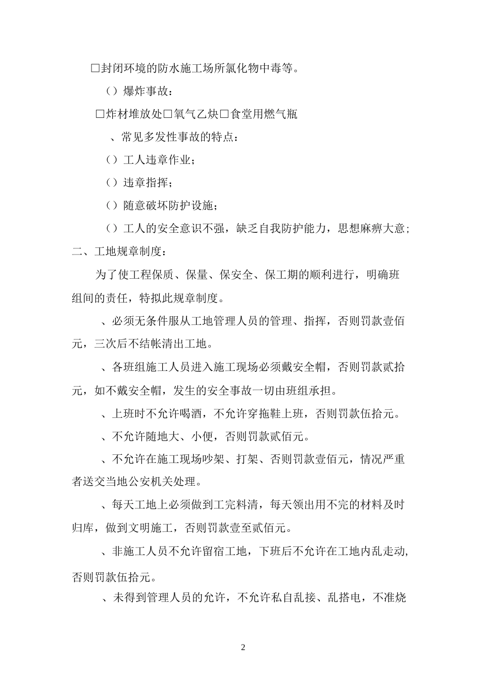 项目部二级安全教育内容_第2页