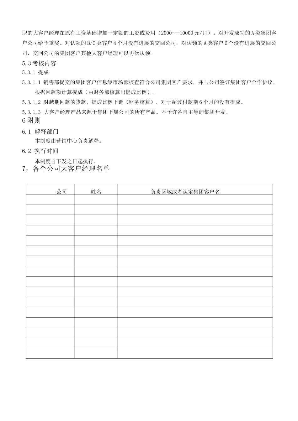 集团大客户管理制度_第3页