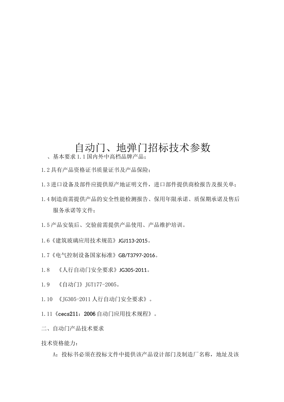 感应门地弹门技术参数_第1页