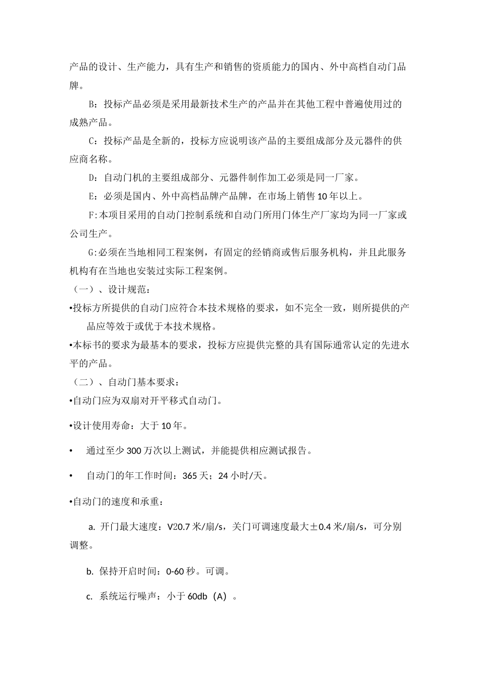 感应门地弹门技术参数_第2页