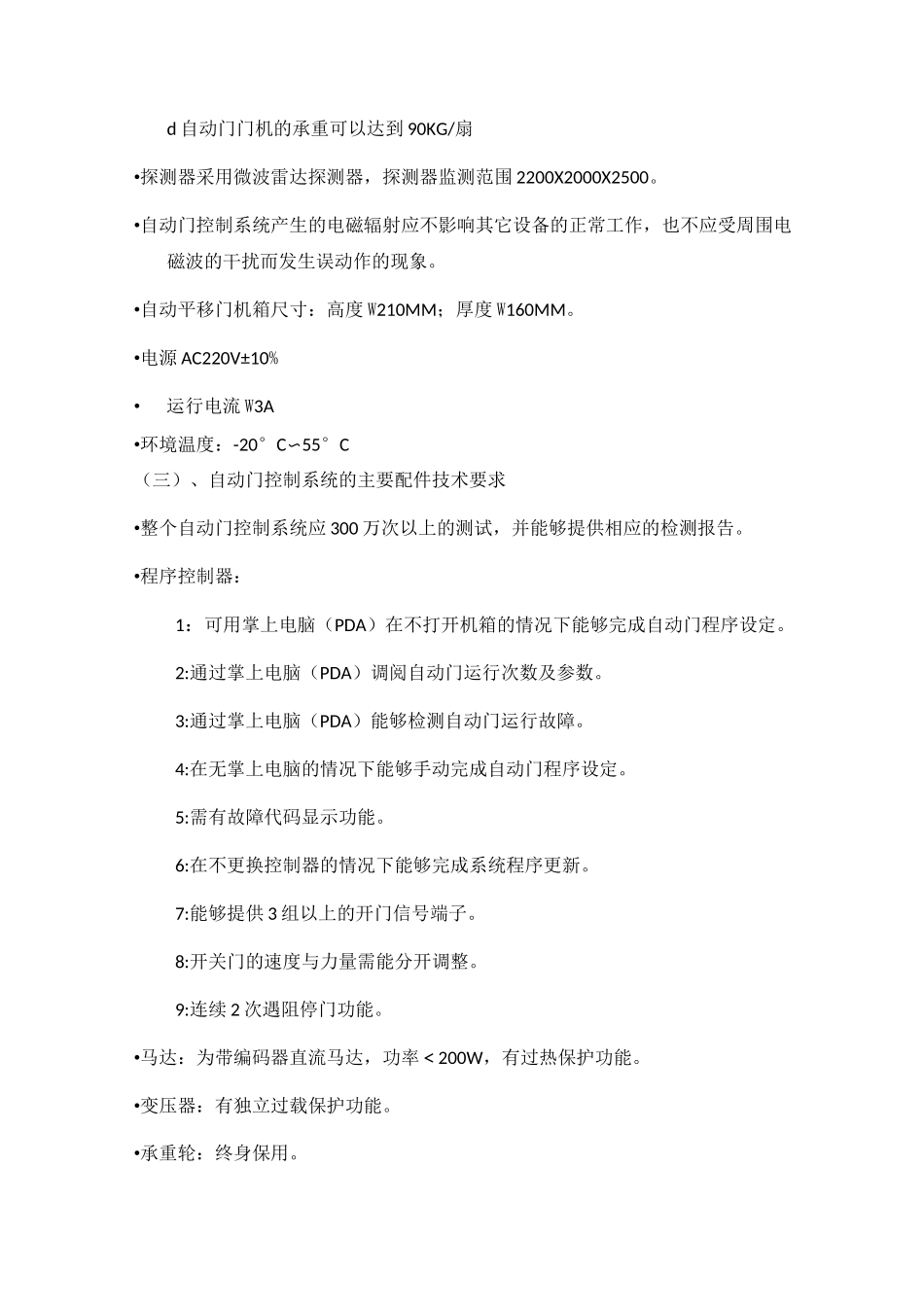 感应门地弹门技术参数_第3页