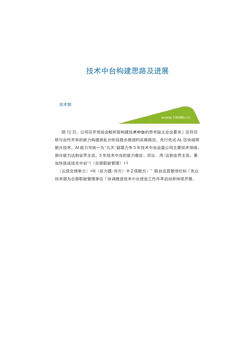 中移网大  技术中台构建思路及进展  课件_第1页