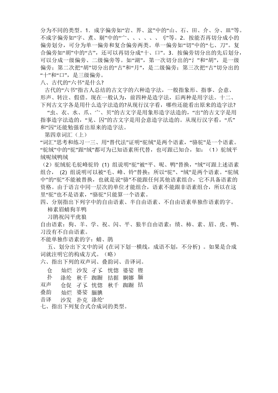 《现代汉语》课后习题答案_第2页
