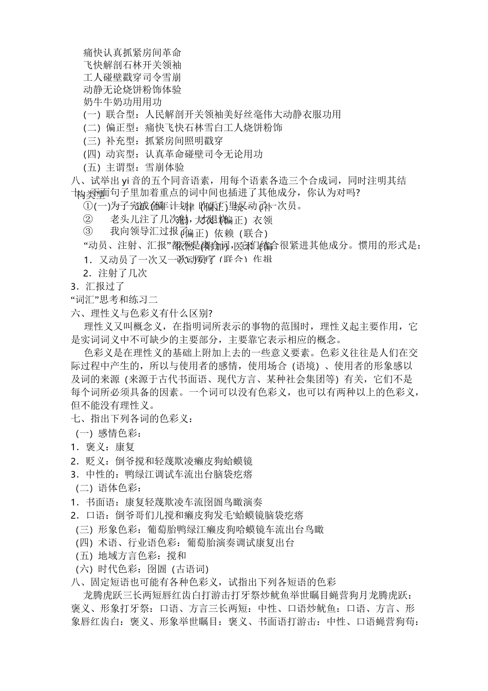 《现代汉语》课后习题答案_第3页