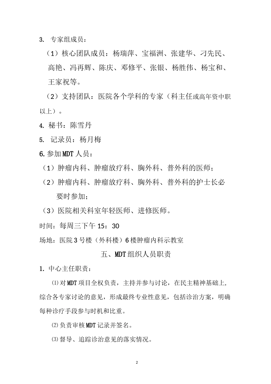 (完整版)多学科协作诊疗方案_第2页