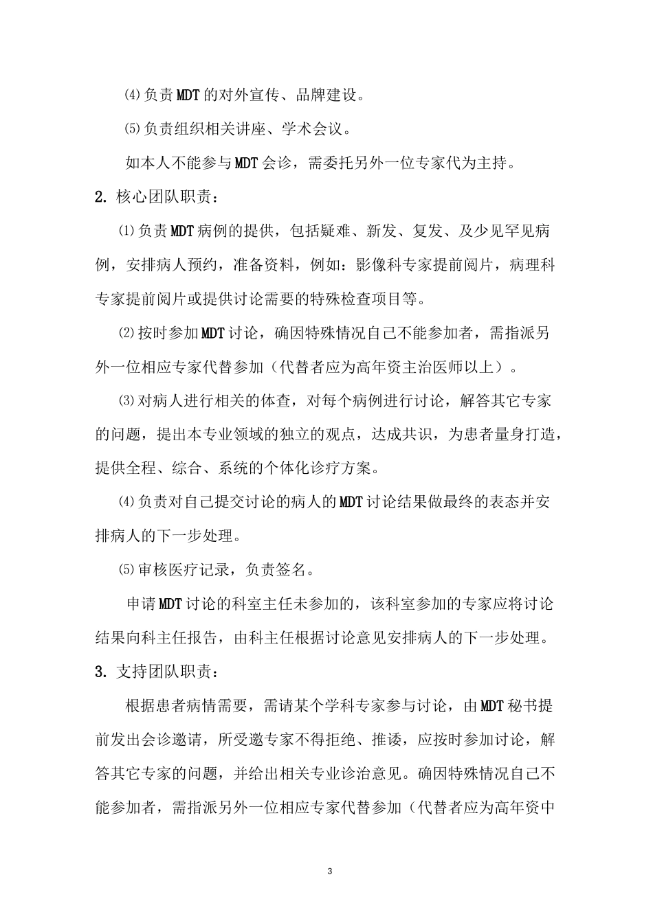 (完整版)多学科协作诊疗方案_第3页