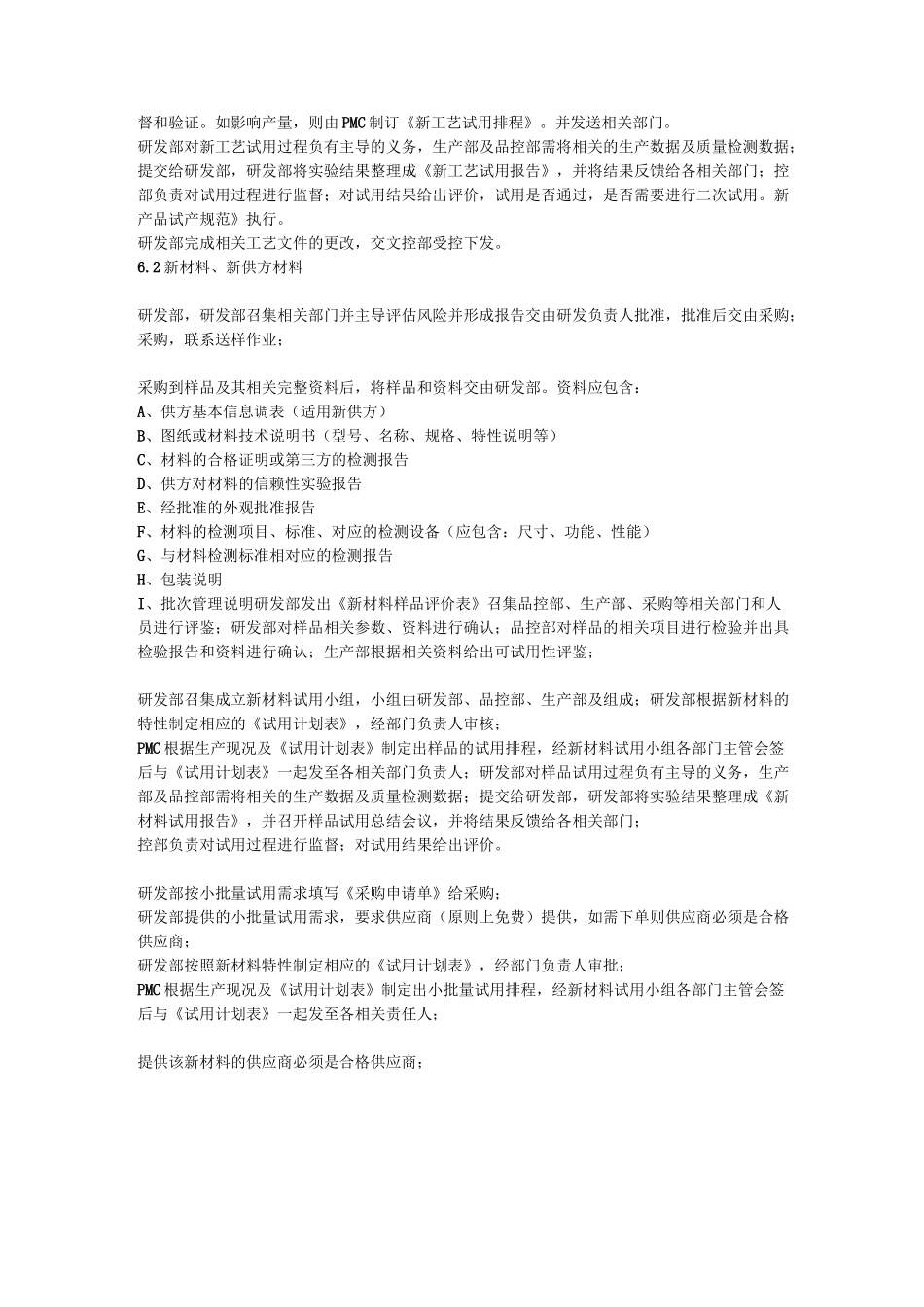 新工艺 新材料导入管理程序_第3页