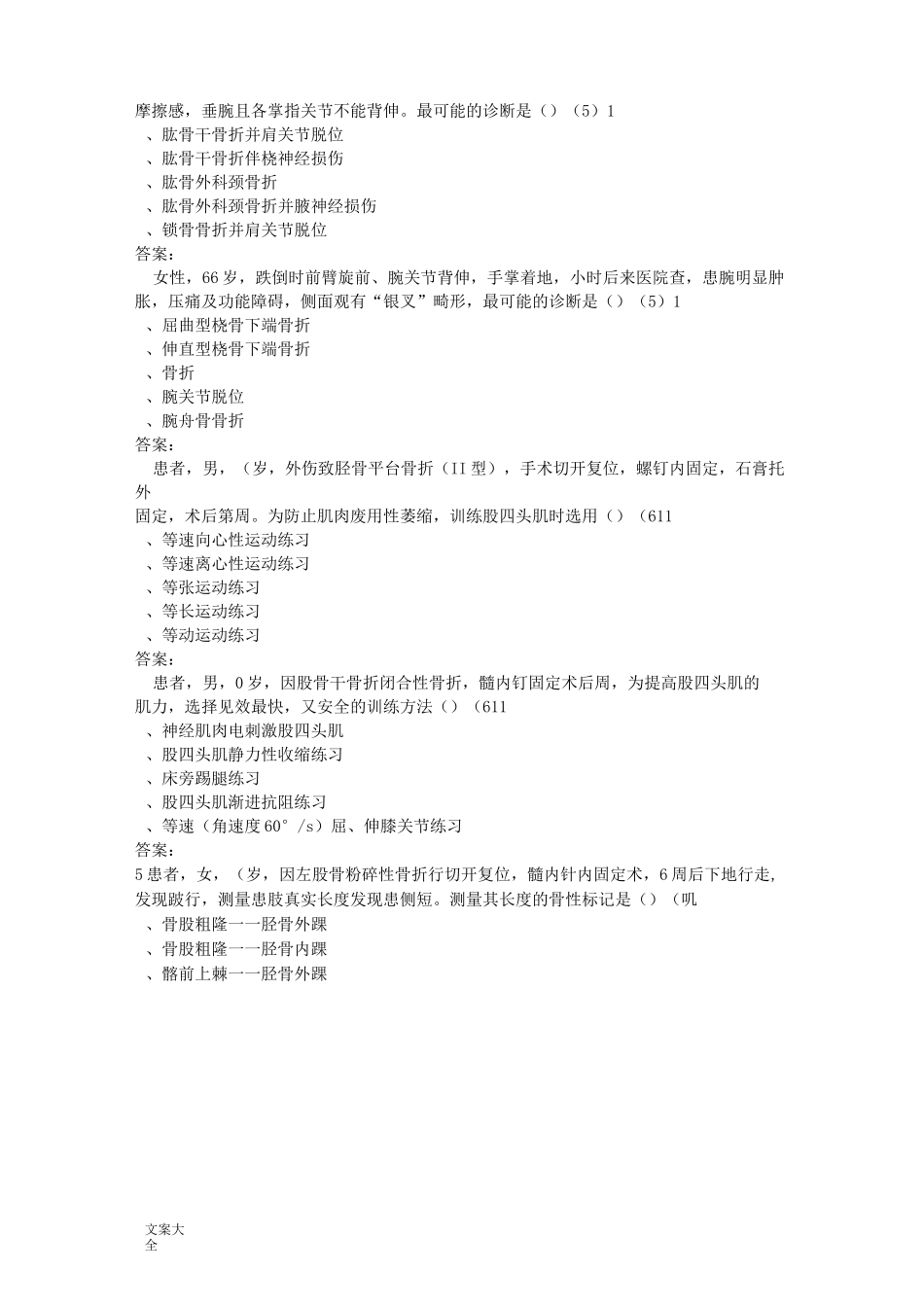 骨折出科考试精彩试题_第3页