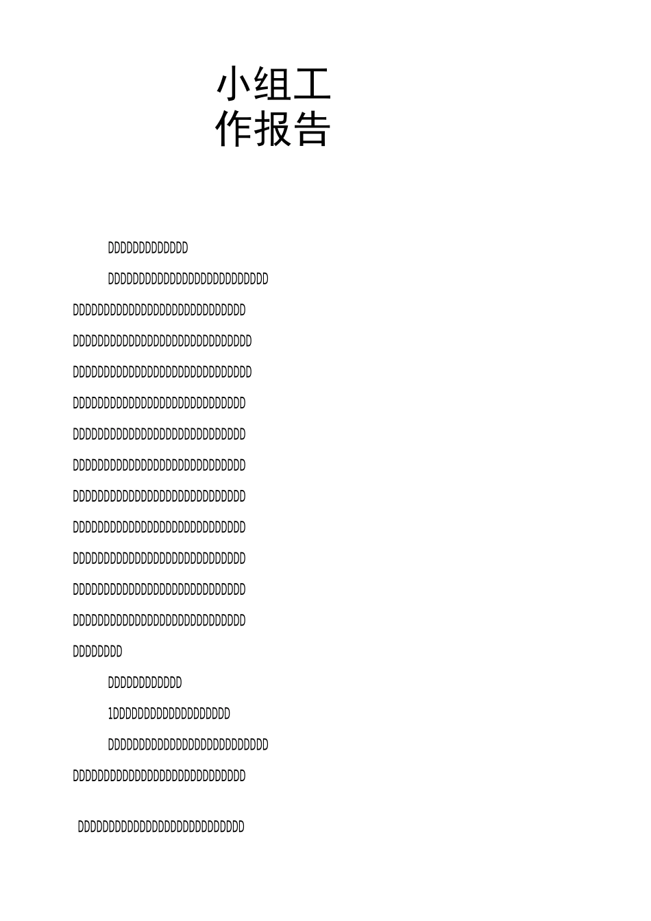 小组工作报告_第1页