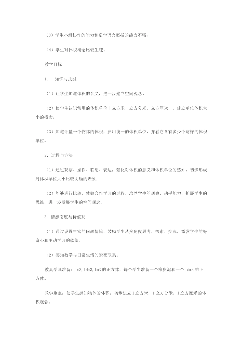 体积和体积单位教学设计与评析_第2页