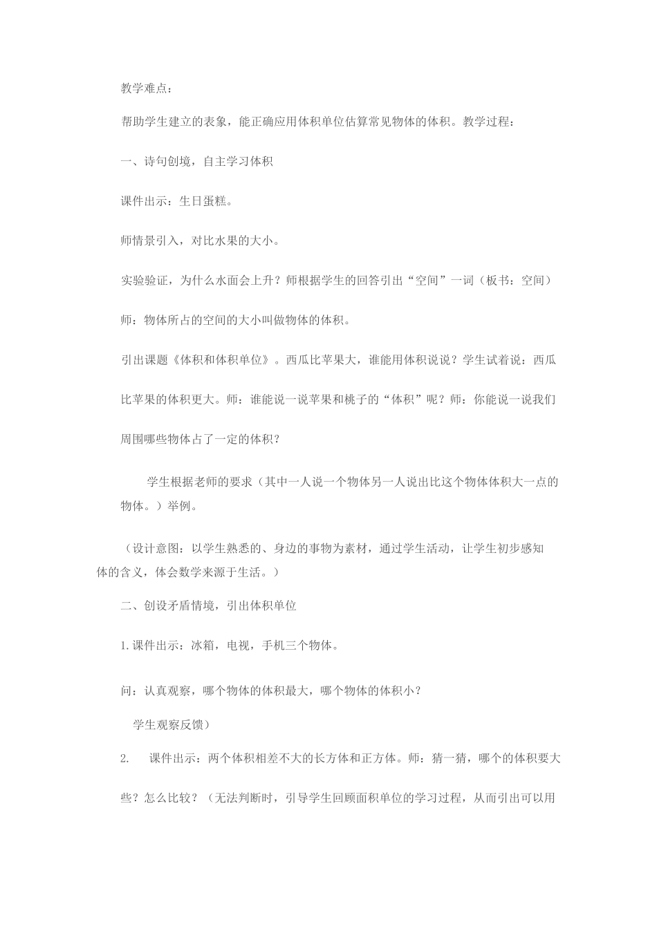 体积和体积单位教学设计与评析_第3页