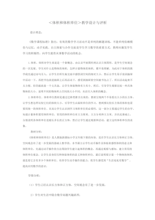 体积和体积单位教学设计与评析