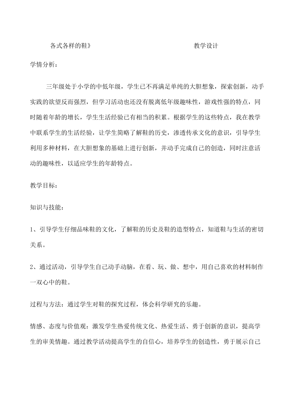 《各式各样的鞋》教案 _第1页